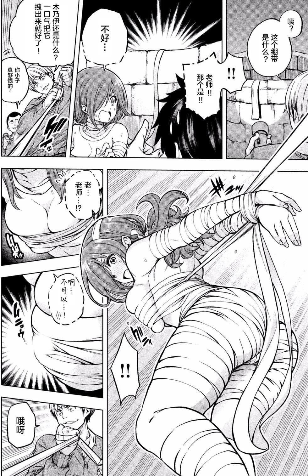 为什么老师会在这里!?为什么老师会在这里!?_01卷