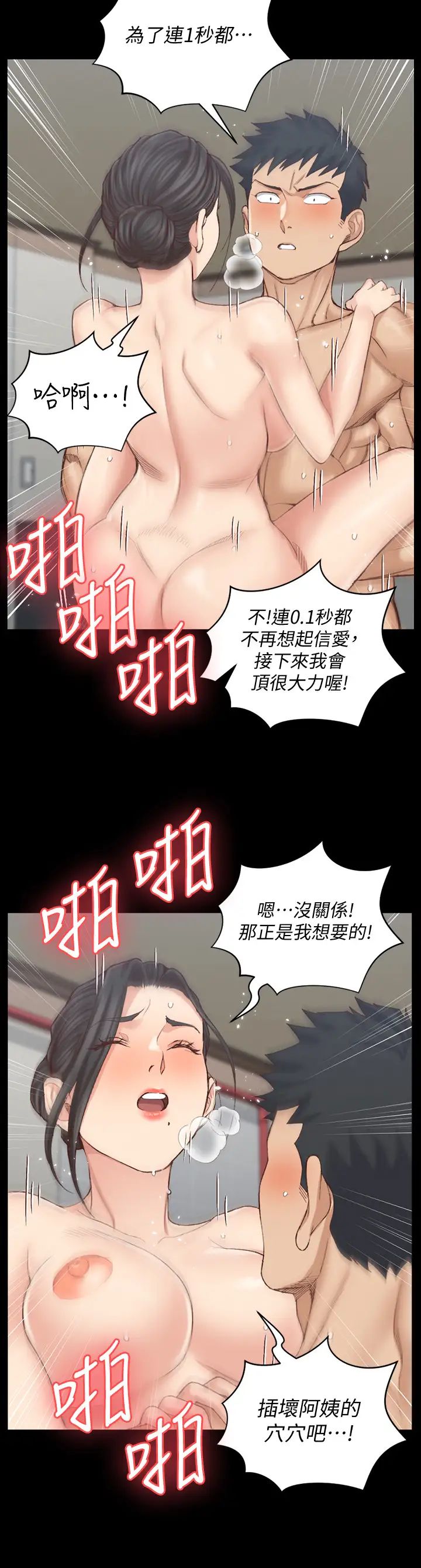 迎新小套房第131话-再度进化的他