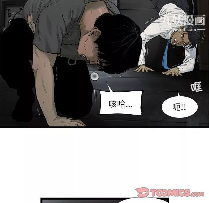 ANGRYCHAIR-第38话 - 图片 6