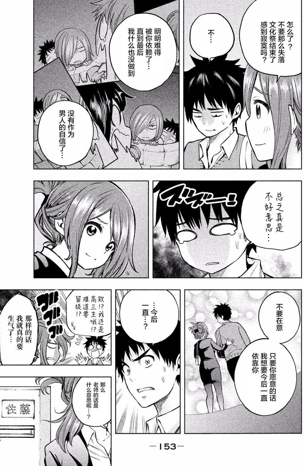 为什么老师会在这里！？为什么老师会在这里！？_01卷