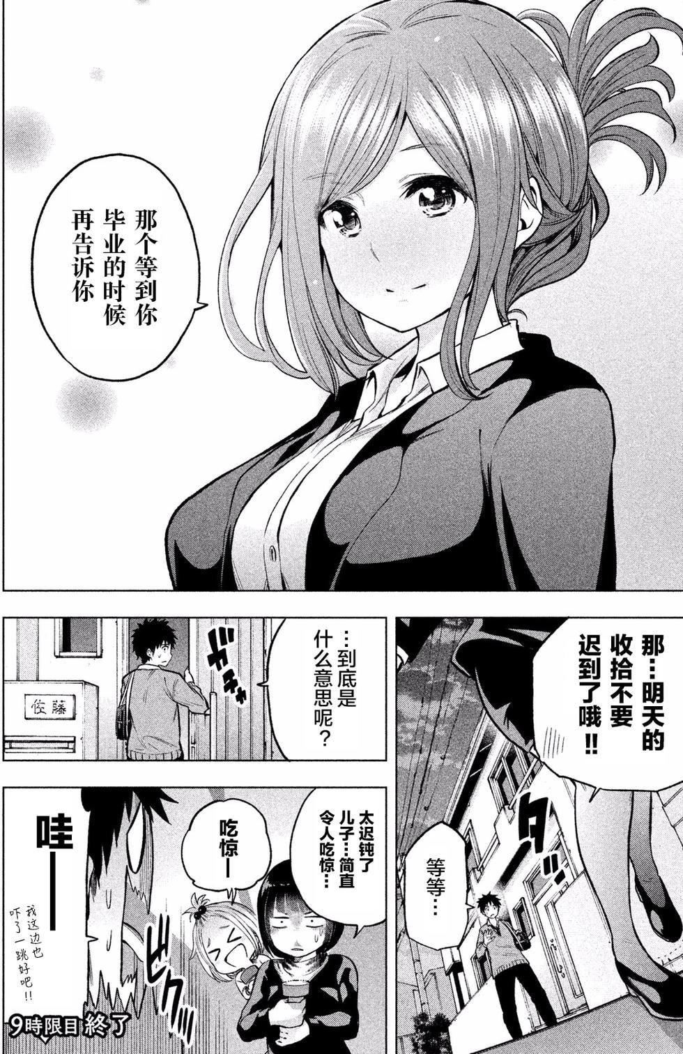 為什麼老師會在這裡！？為什麼老師會在這裡！？_01卷