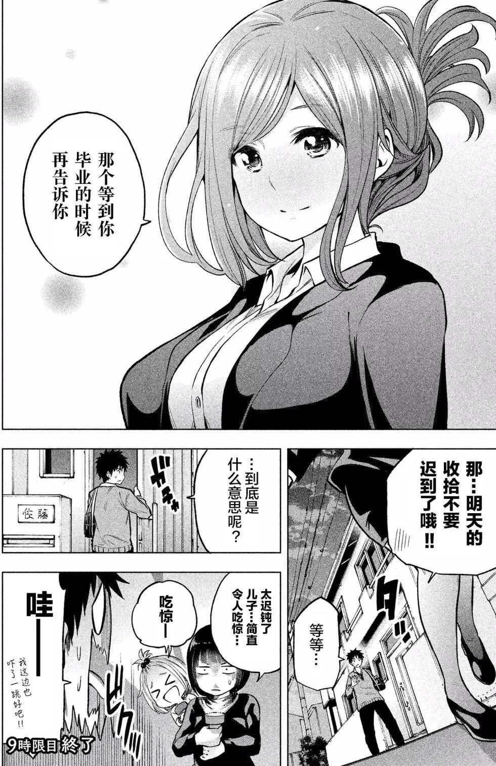 为什么老师会在这里！？-为什么老师会在这里！？_01卷 - 图片 147