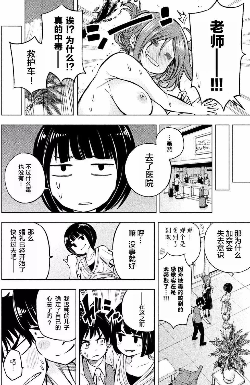 為什麼老師會在這裡！？為什麼老師會在這裡！？_01卷