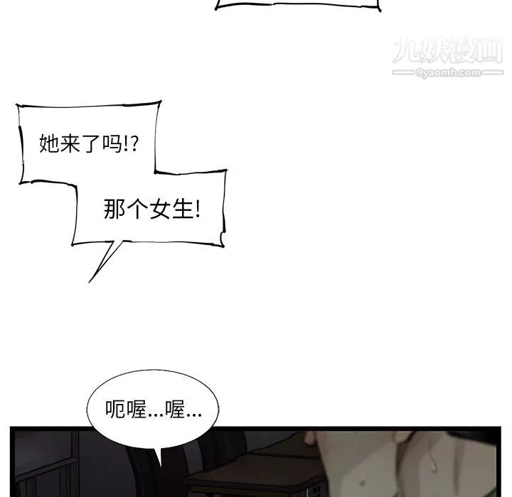 ANGRYCHAIR-第38话 - 图片 29