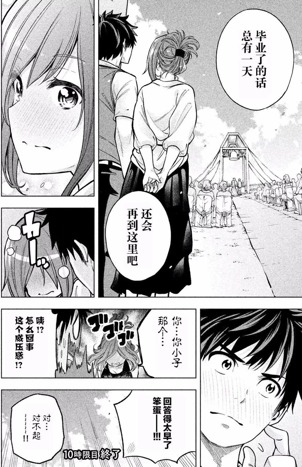 为什么老师会在这里！？-为什么老师会在这里！？_01卷 - 图片 162