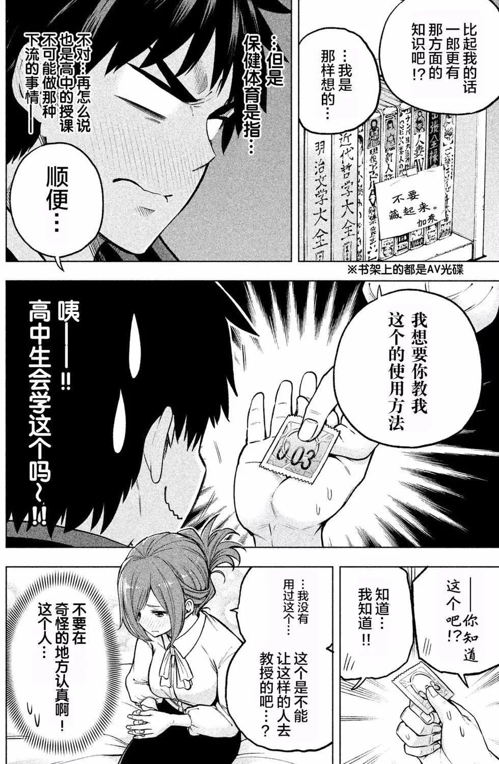 为什么老师会在这里！？-为什么老师会在这里！？_01卷 - 图片 166