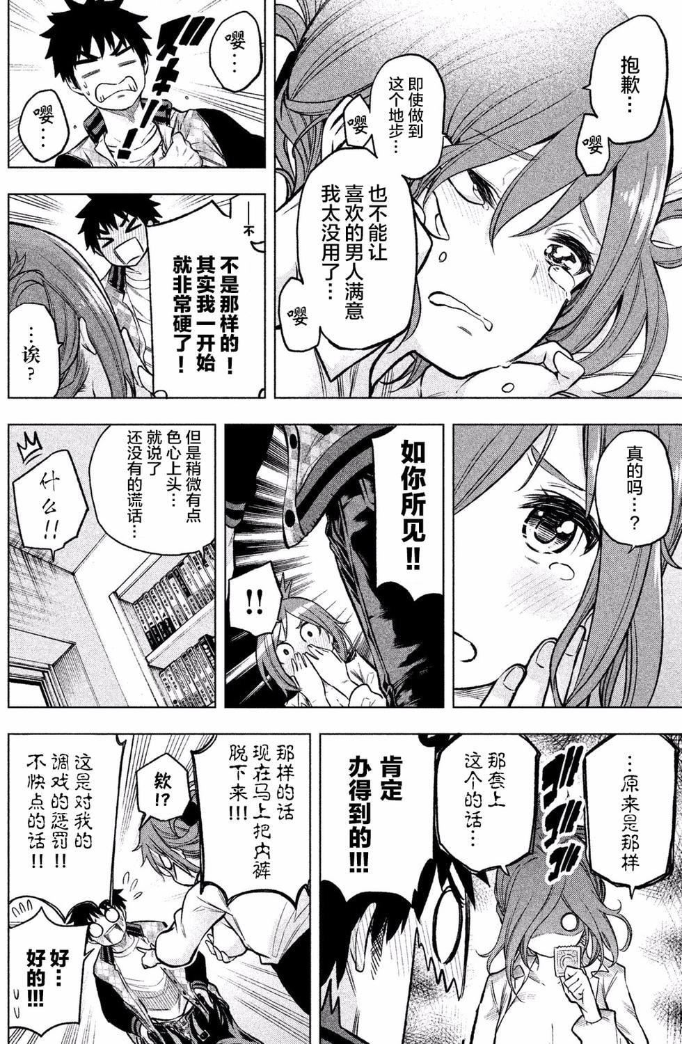 为什么老师会在这里!?为什么老师会在这里!?_01卷