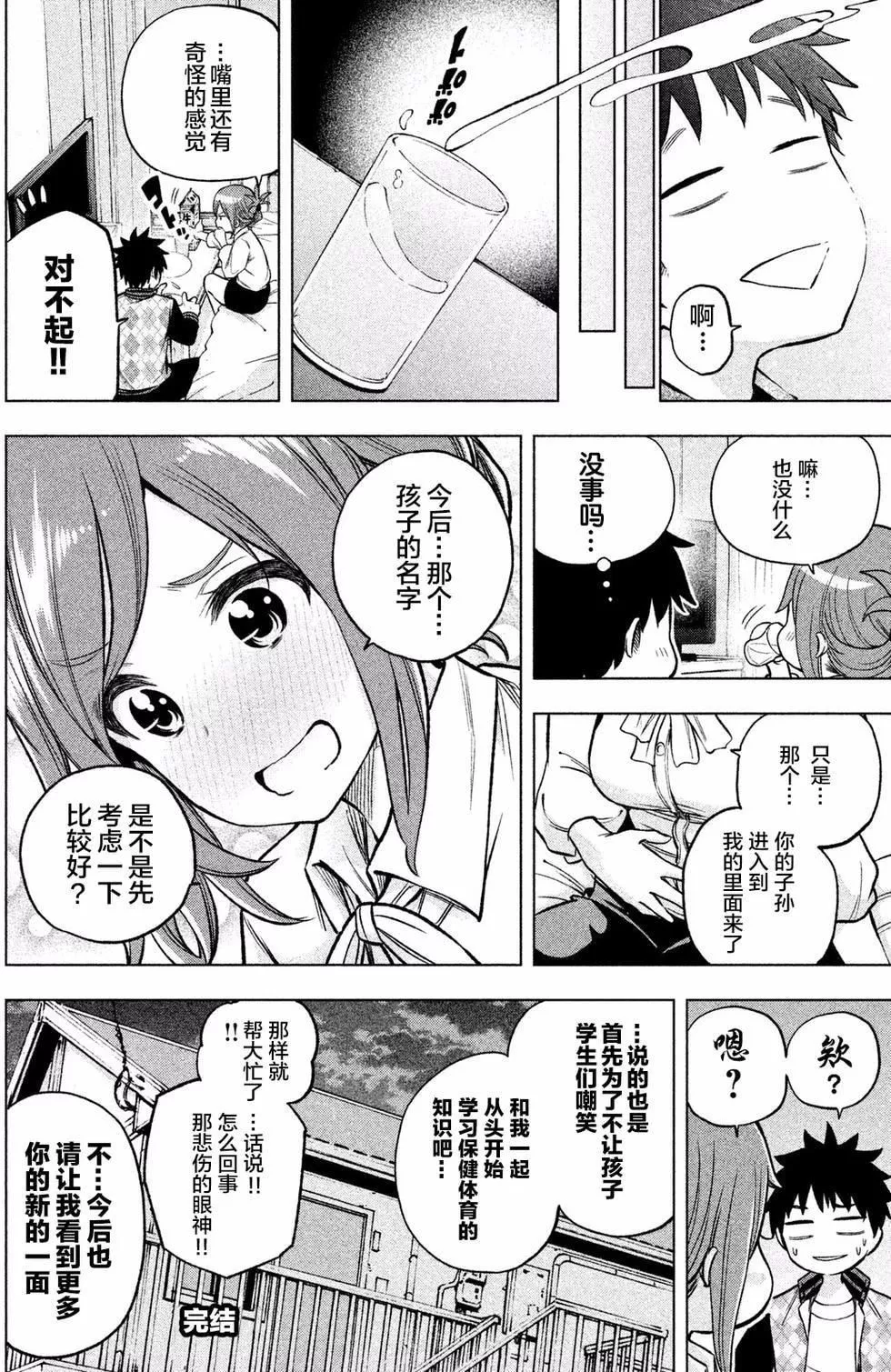 为什么老师会在这里！？-为什么老师会在这里！？_01卷 - 图片 177