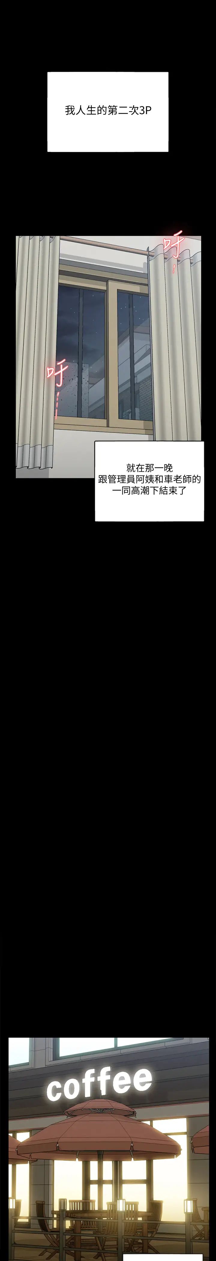 迎新小套房第132话-一对二