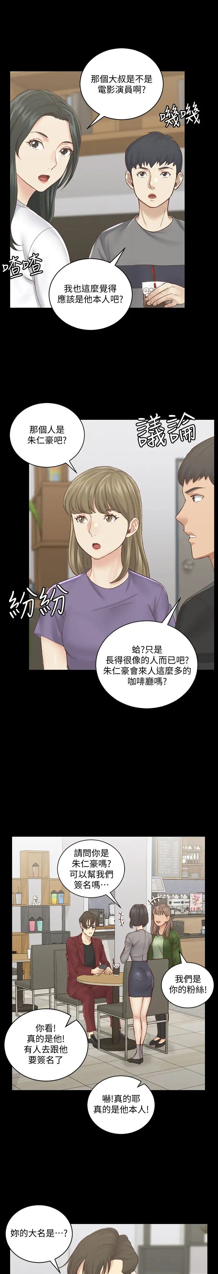 迎新小套房第132話-一對二