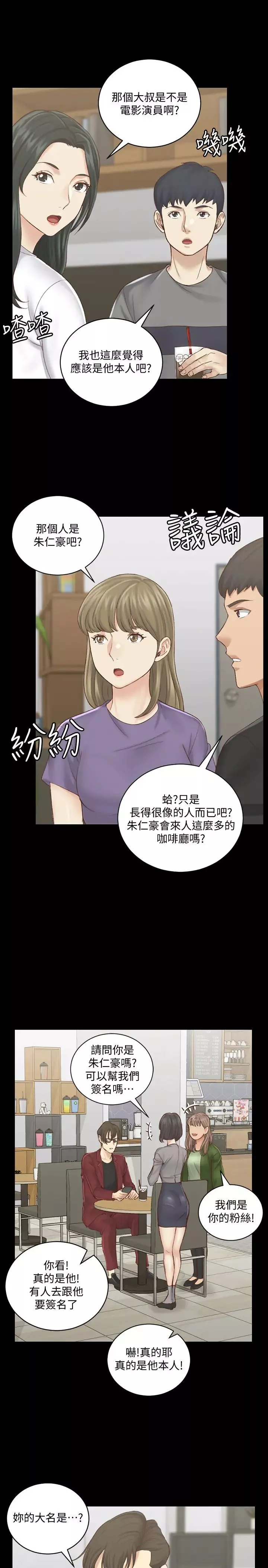 迎新小套房-第132话-一对二 - 图片 29