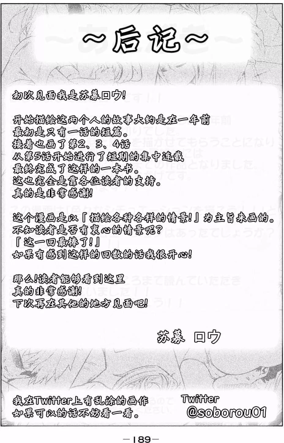 为什么老师会在这里！？-为什么老师会在这里！？_01卷 - 图片 178