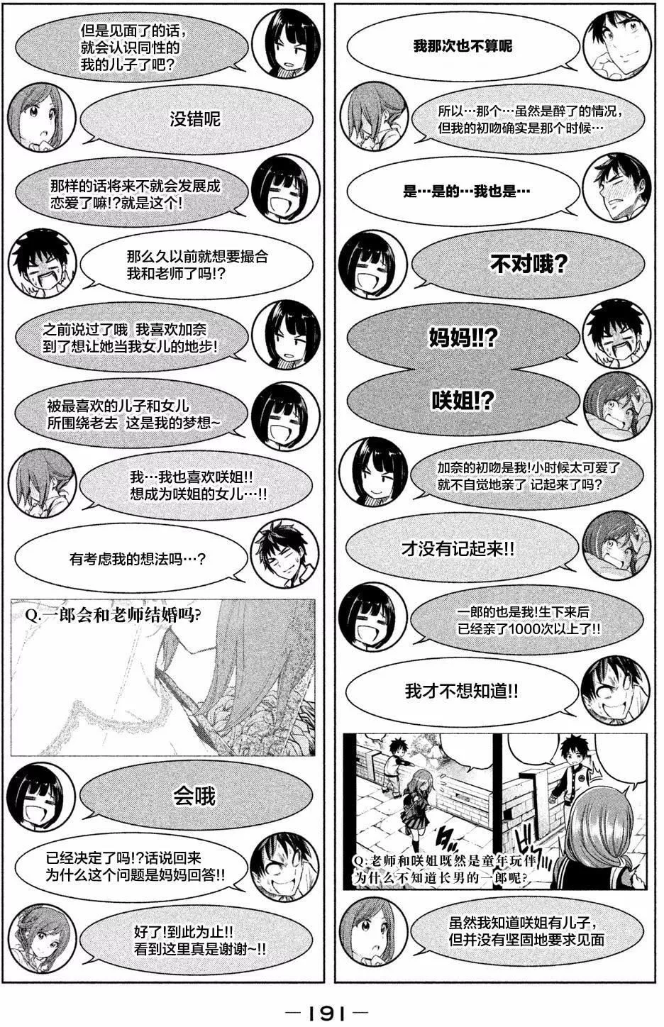 為什麼老師會在這裡！？為什麼老師會在這裡！？_01卷