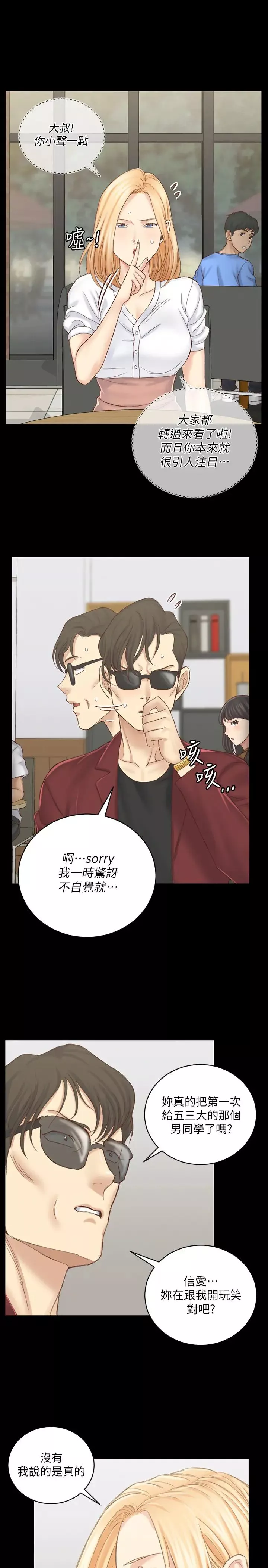 迎新小套房-第132话-一对二 - 图片 34