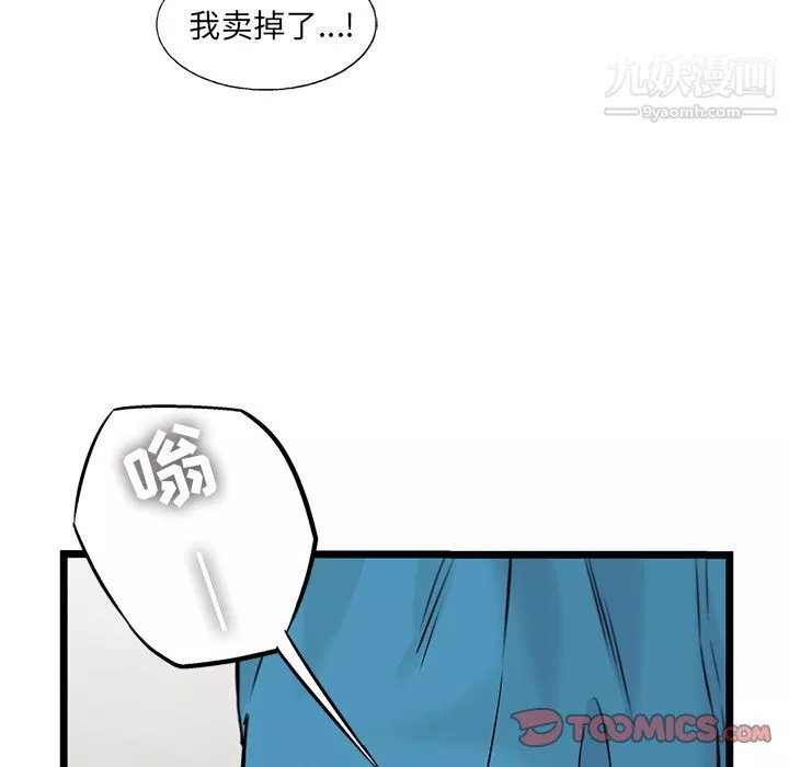 ANGRYCHAIR-第38话 - 图片 68