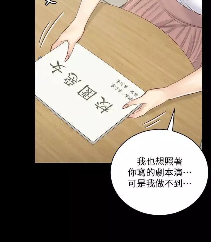 迎新小套房-第133话-信爱的真面目 - 图片 2