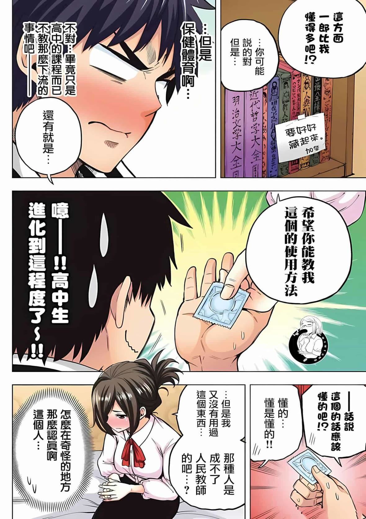 为什么老师会在这里！？为什么老师会在这里！？_01卷