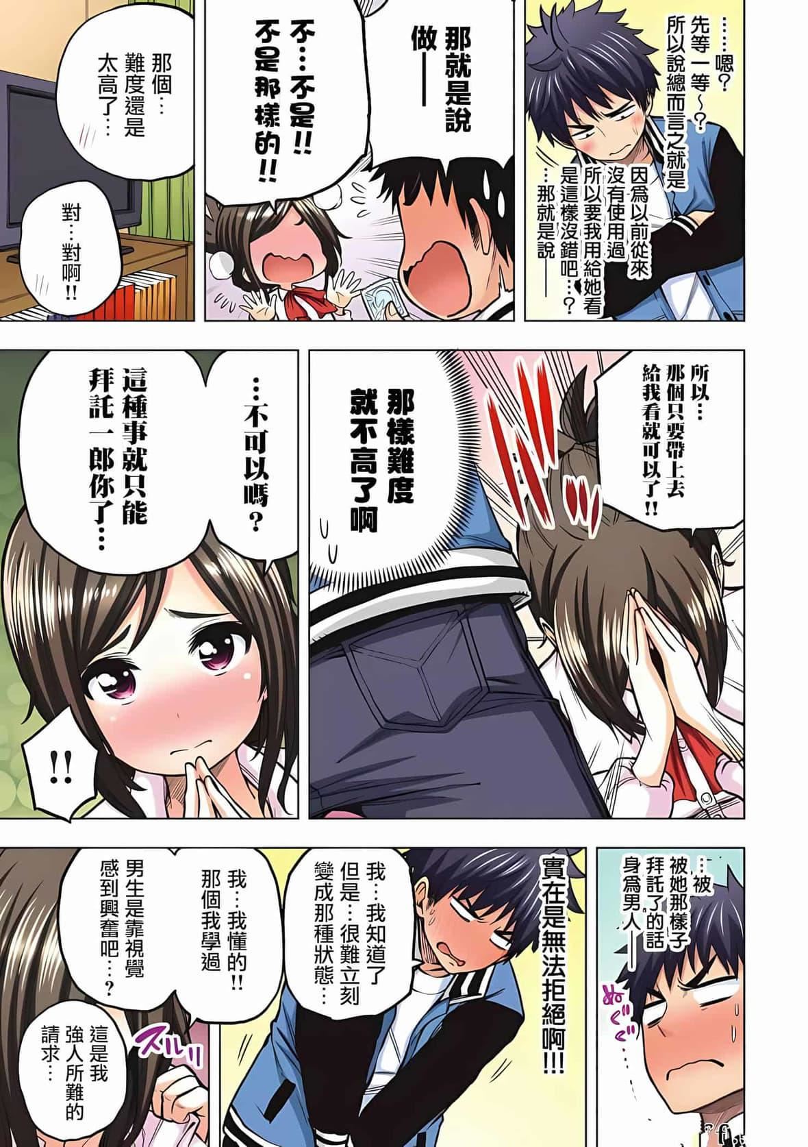 为什么老师会在这里！？为什么老师会在这里！？_01卷