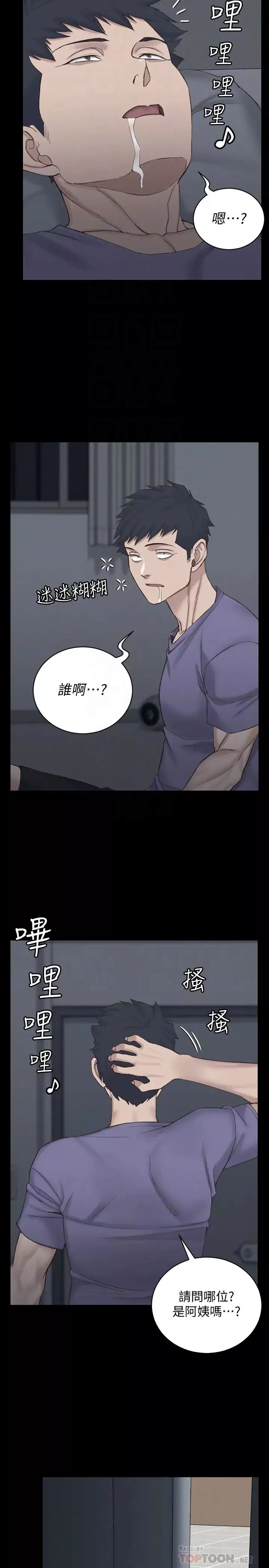 迎新小套房-第133话-信爱的真面目 - 图片 6