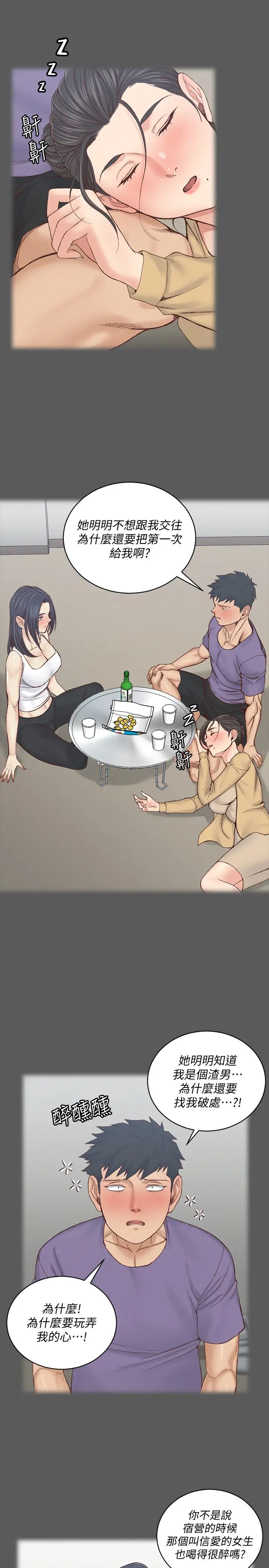 迎新小套房第133話-信愛的真面目