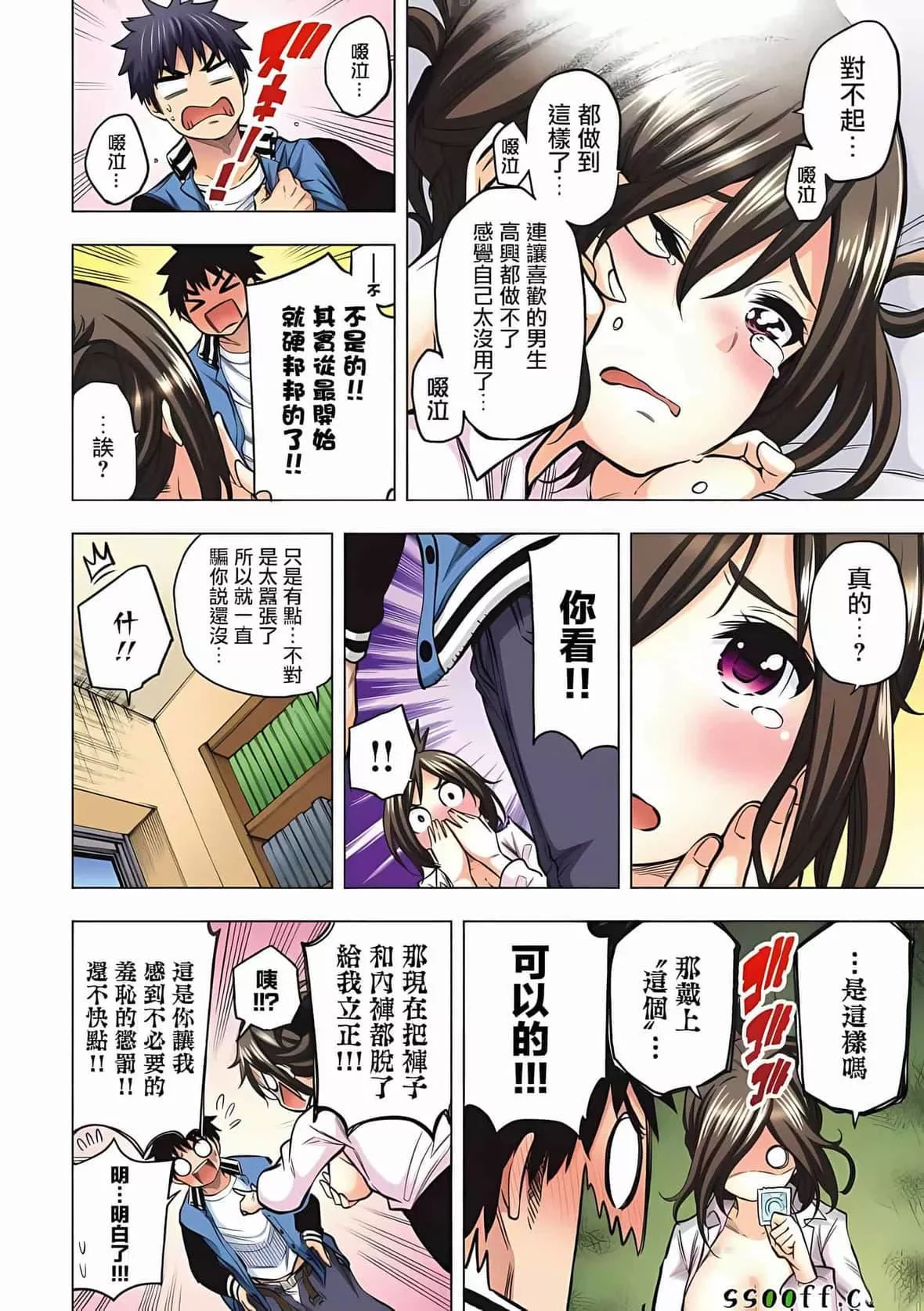 为什么老师会在这里！？-为什么老师会在这里！？_01卷 - 图片 196