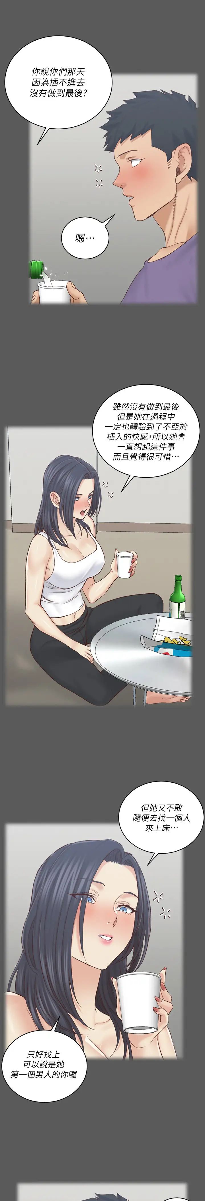 迎新小套房第133話-信愛的真面目