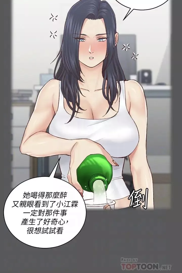 迎新小套房第133話-信愛的真面目