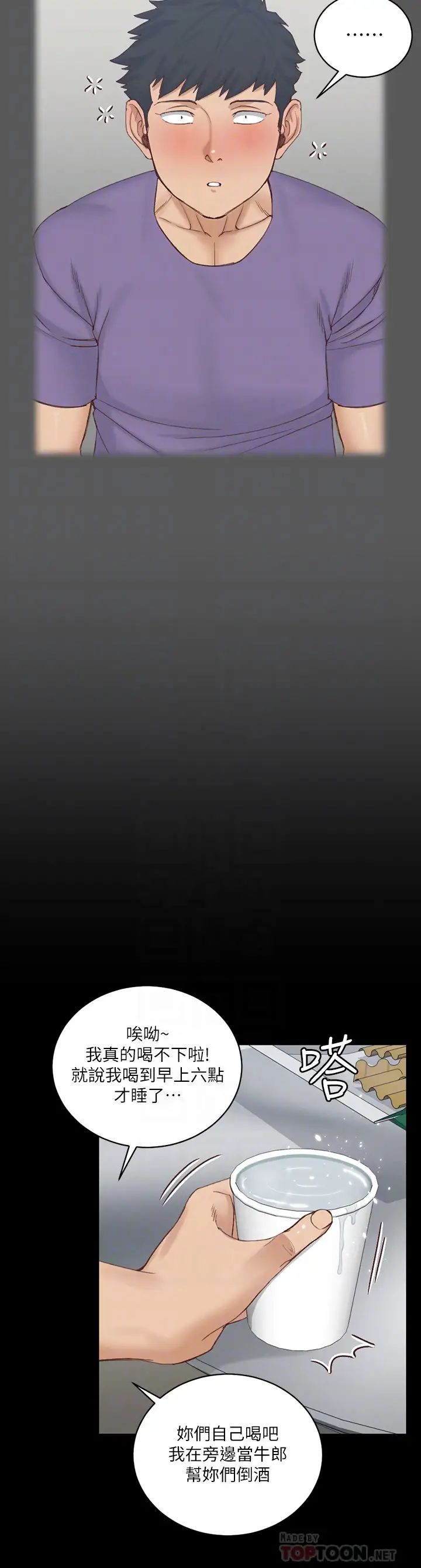 迎新小套房第133话-信爱的真面目