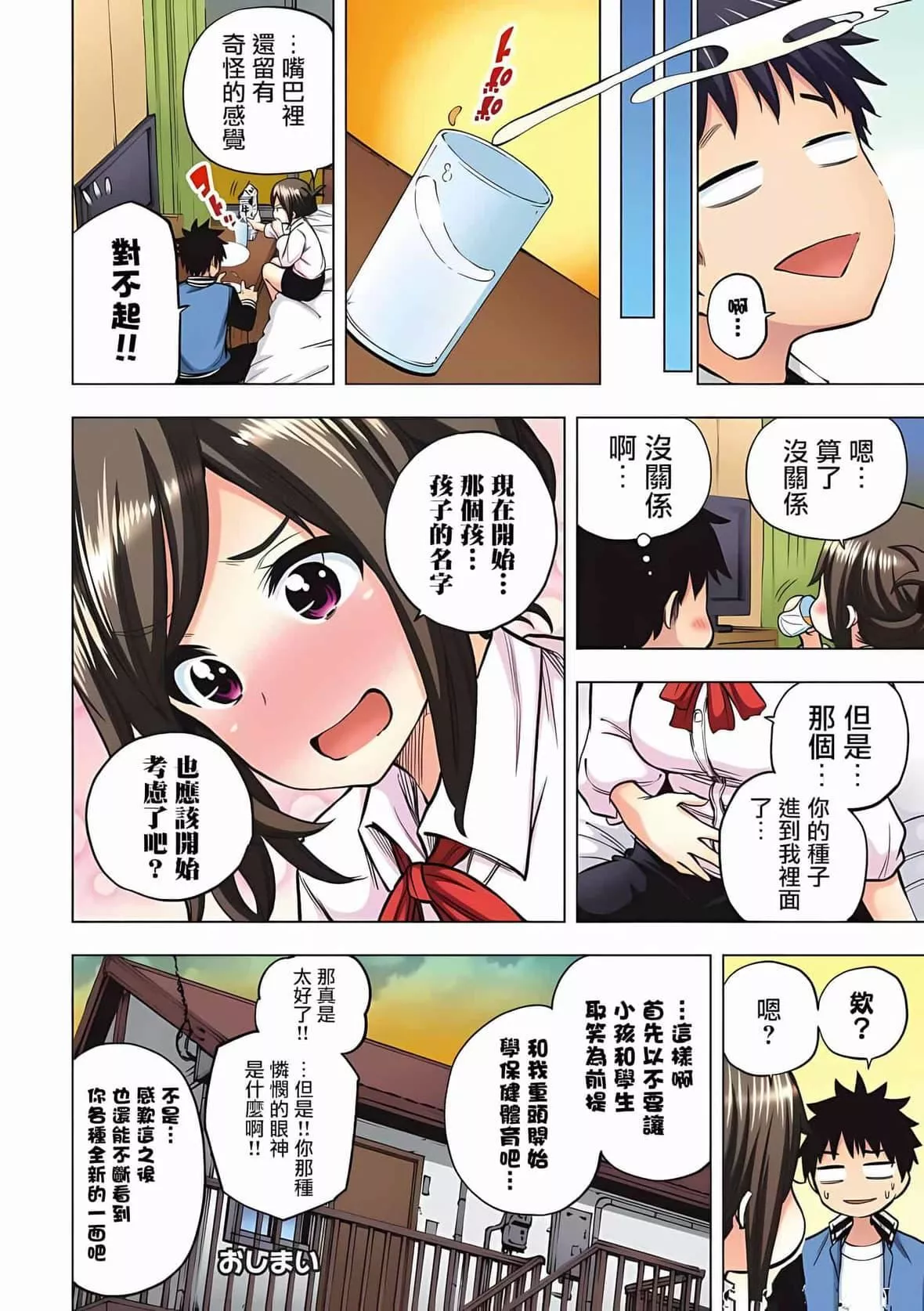 为什么老师会在这里！？-为什么老师会在这里！？_01卷 - 图片 198
