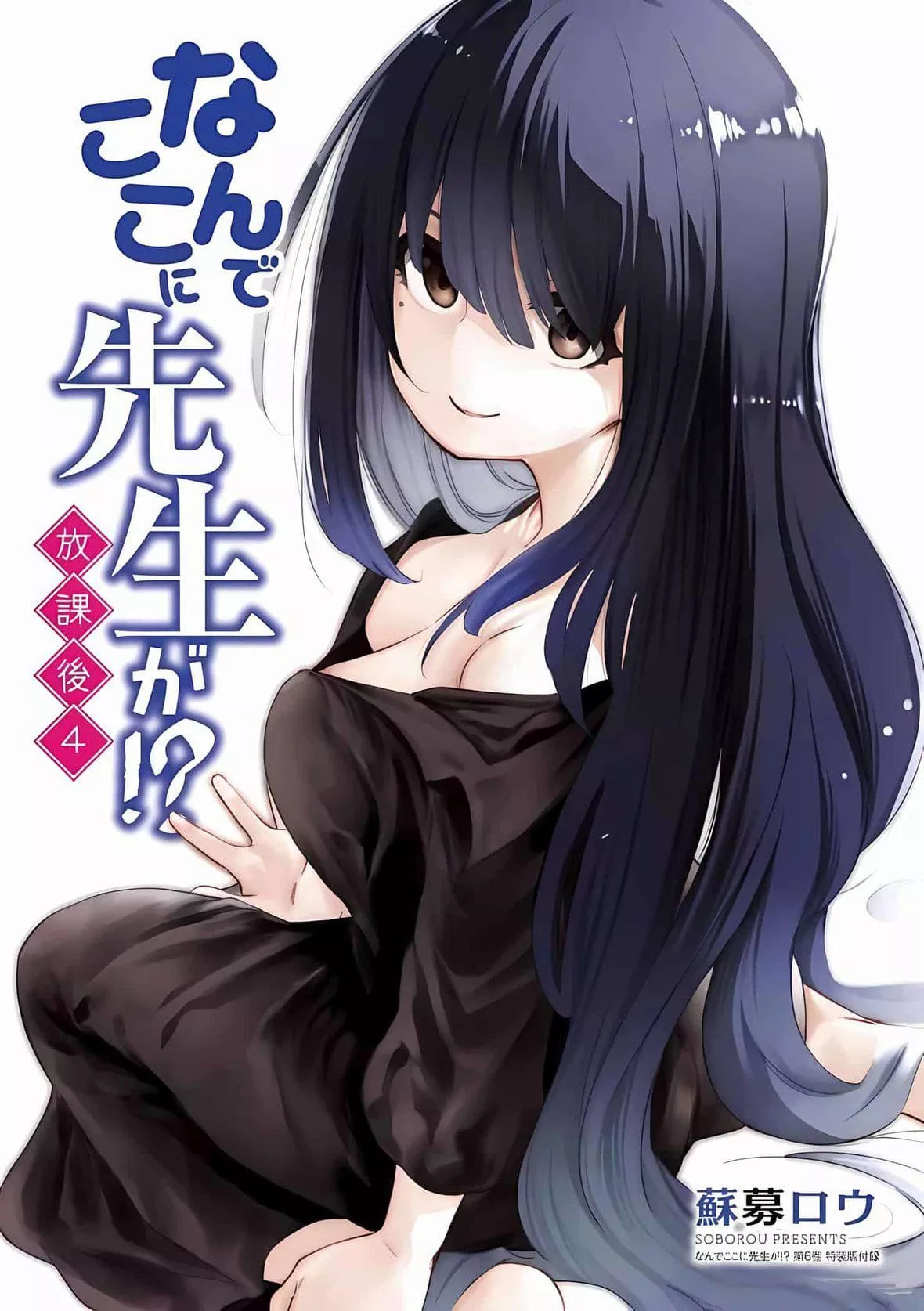 为什么老师会在这里！？-为什么老师会在这里！？_01卷 - 图片 199