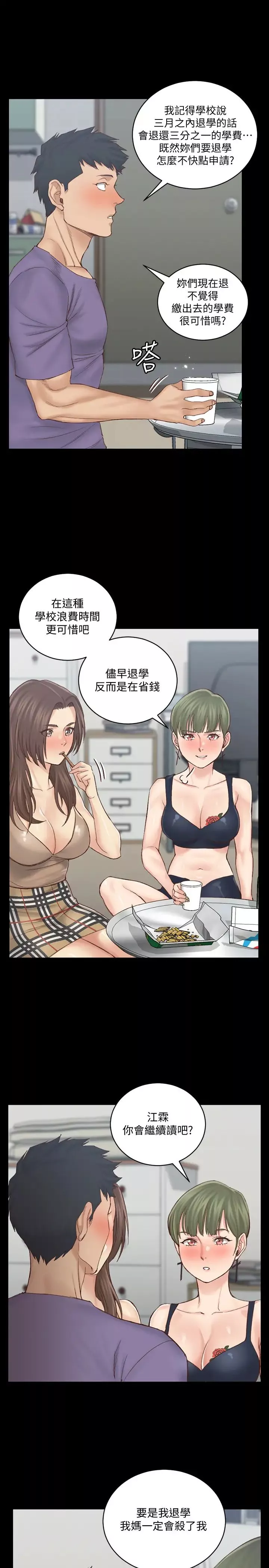迎新小套房第133話-信愛的真面目