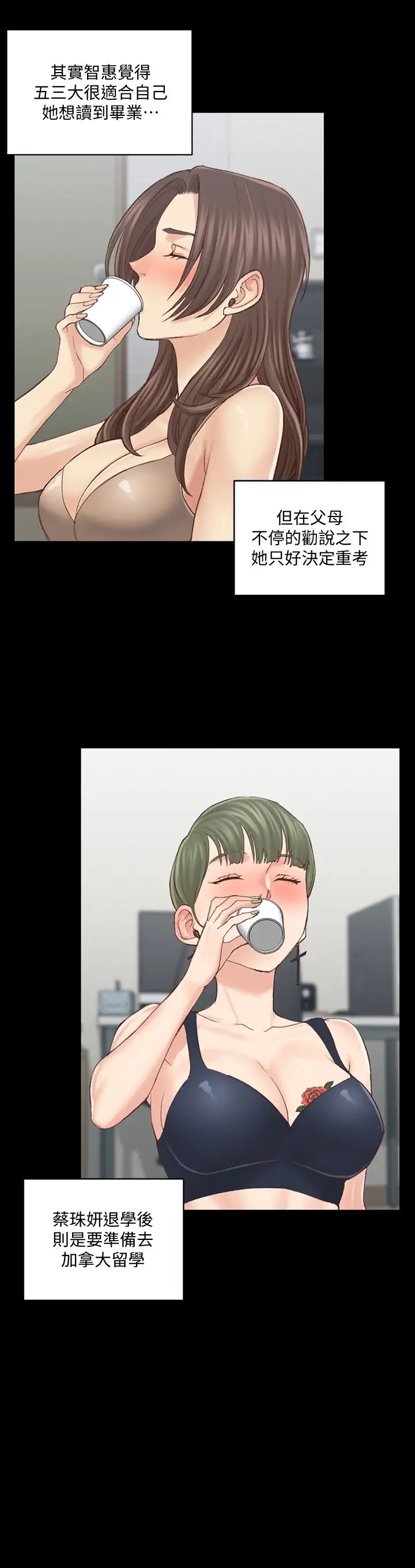 迎新小套房第133話-信愛的真面目