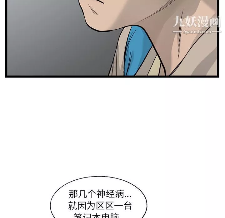 ANGRYCHAIR-第39话 - 图片 28