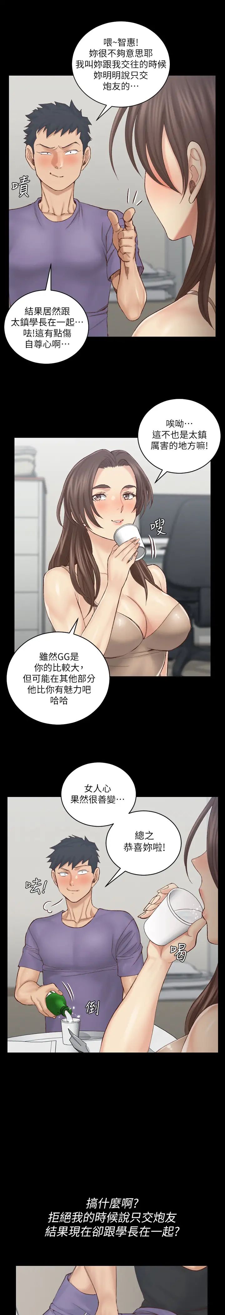 迎新小套房第133话-信爱的真面目