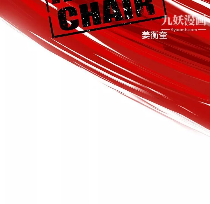 ANGRYCHAIR第39話