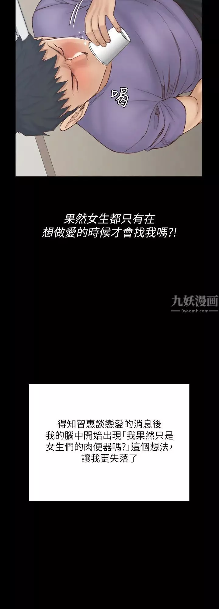 迎新小套房第133話-信愛的真面目