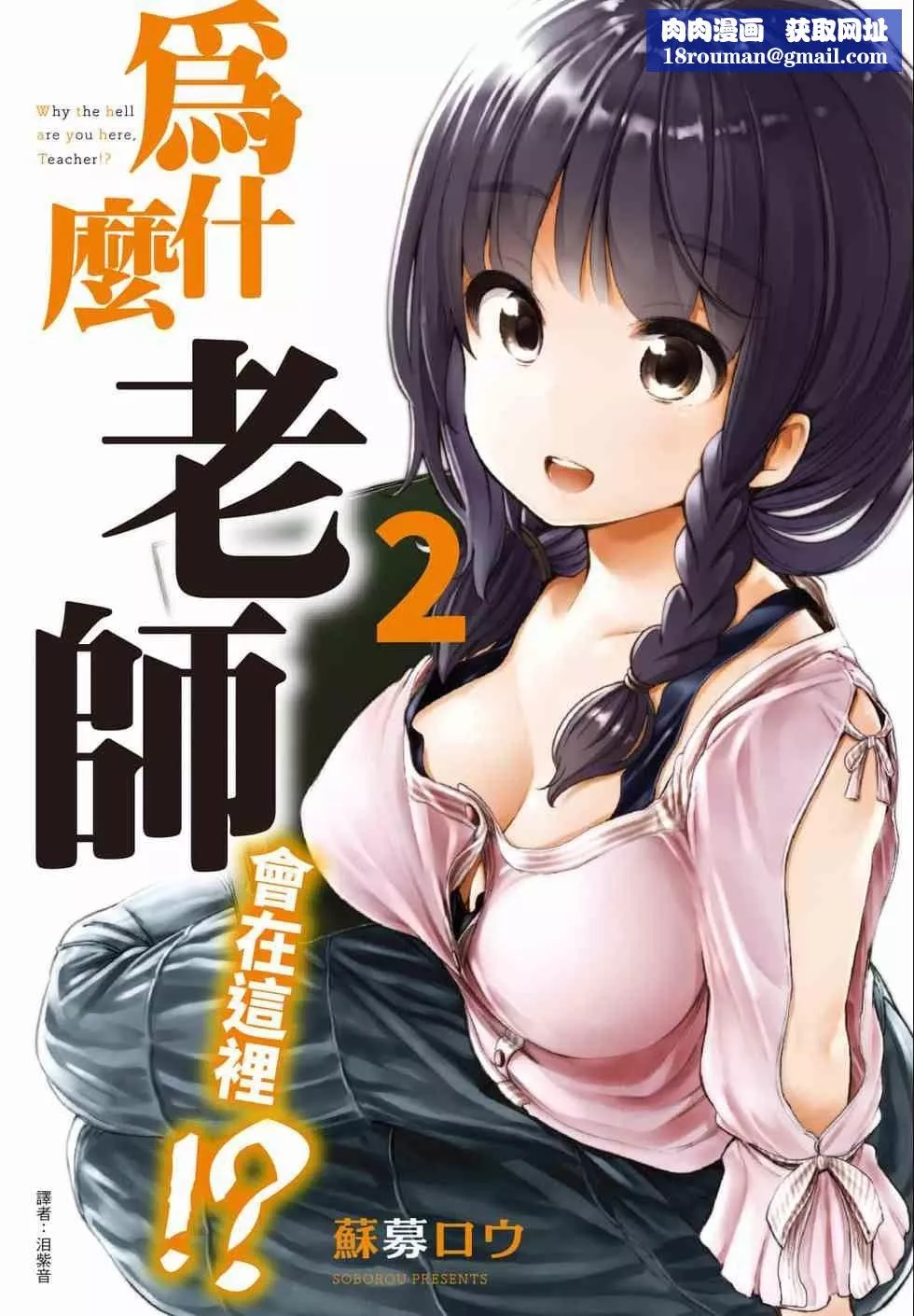为什么老师会在这里！？-为什么老师会在这里！？_02卷 - 图片 1