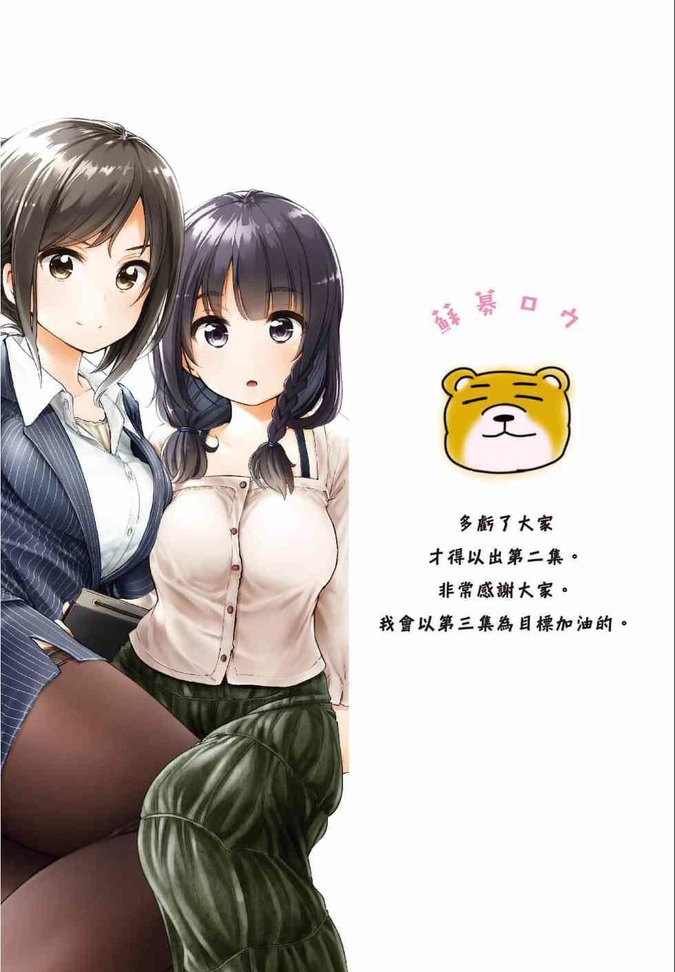 为什么老师会在这里！？为什么老师会在这里！？_02卷