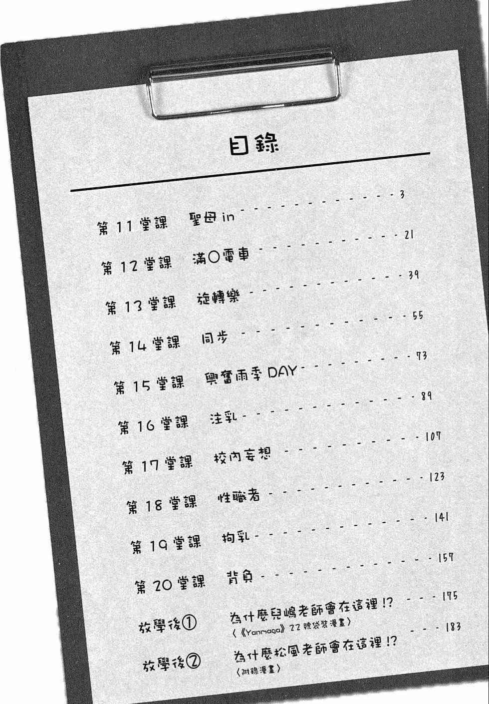 为什么老师会在这里！？为什么老师会在这里！？_02卷