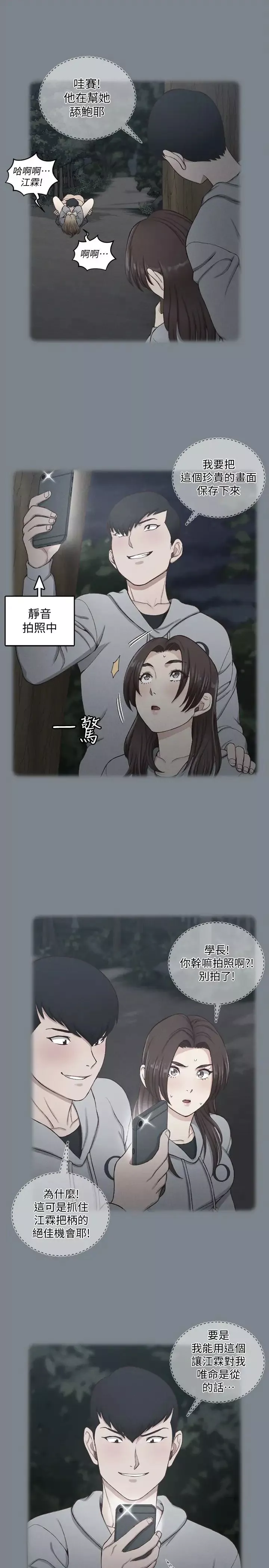 迎新小套房第133話-信愛的真面目
