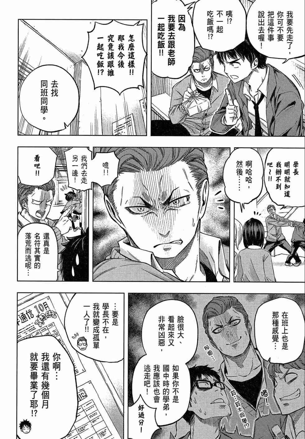 為什麼老師會在這裡！？為什麼老師會在這裡！？_02卷