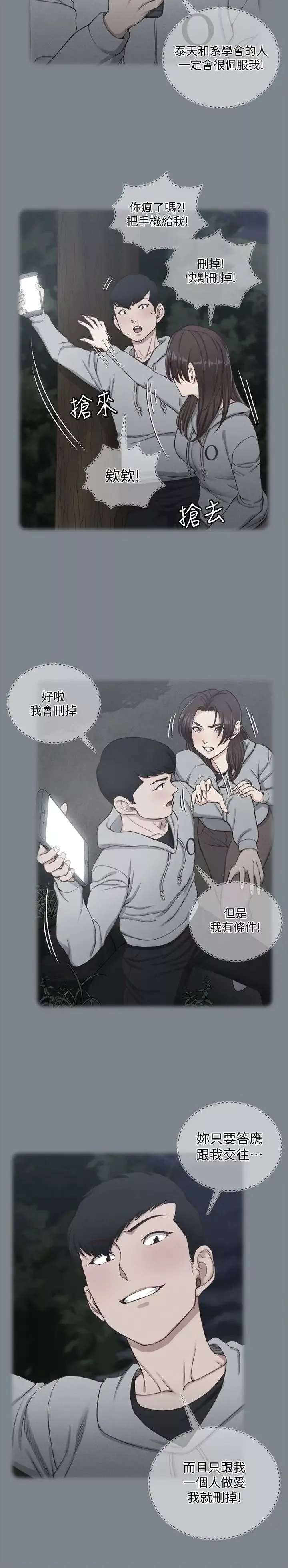 迎新小套房第133話-信愛的真面目