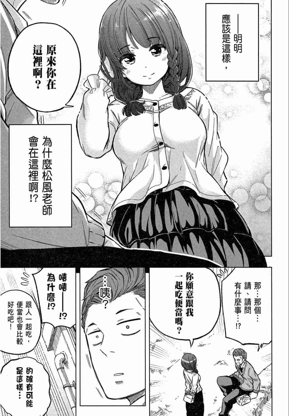 為什麼老師會在這裡！？為什麼老師會在這裡！？_02卷