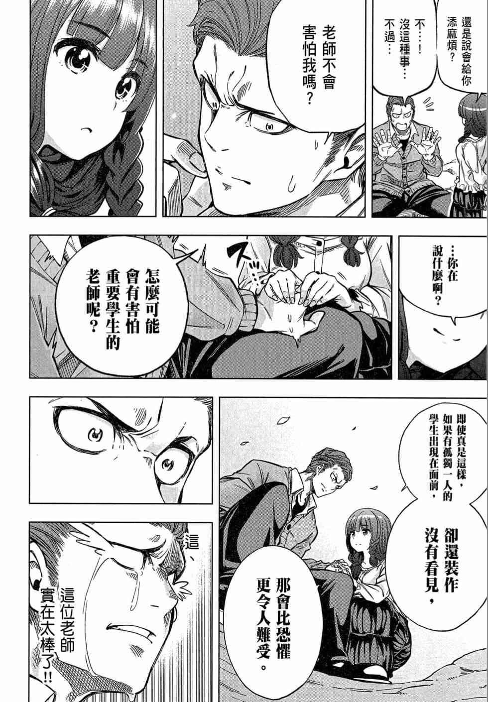 為什麼老師會在這裡!?為什麼老師會在這裡!?_02卷