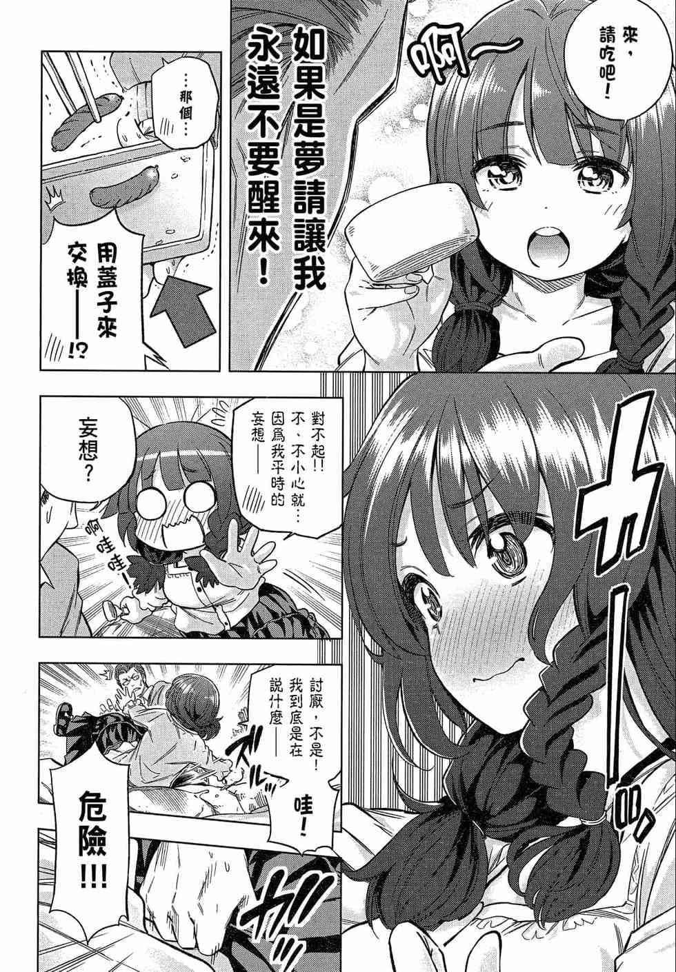 为什么老师会在这里！？为什么老师会在这里！？_02卷