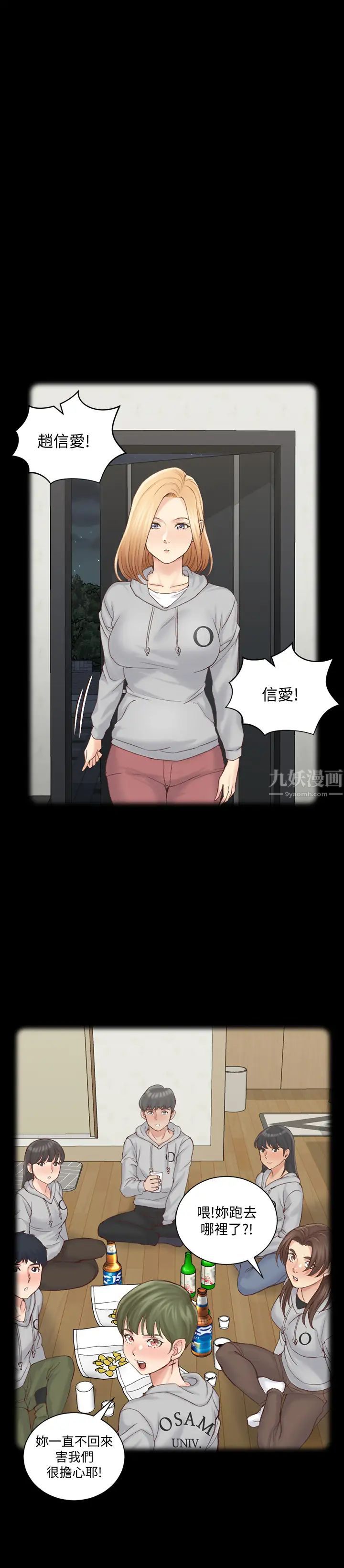 迎新小套房第133話-信愛的真面目