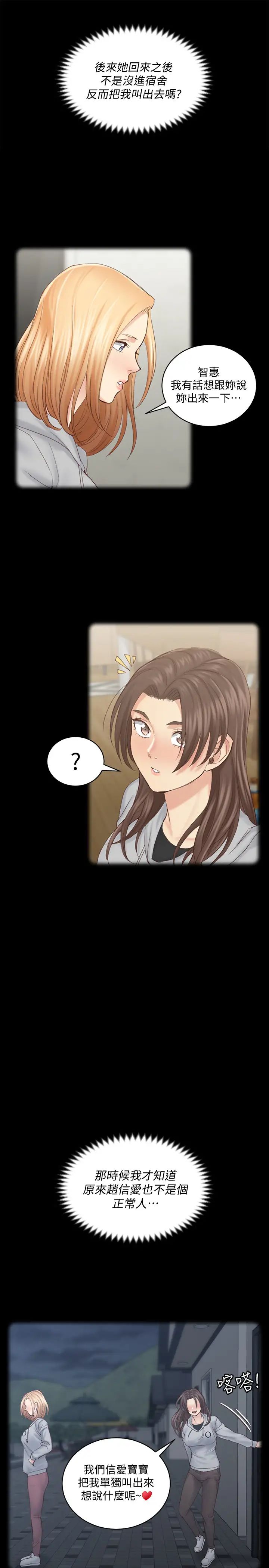 迎新小套房第133話-信愛的真面目