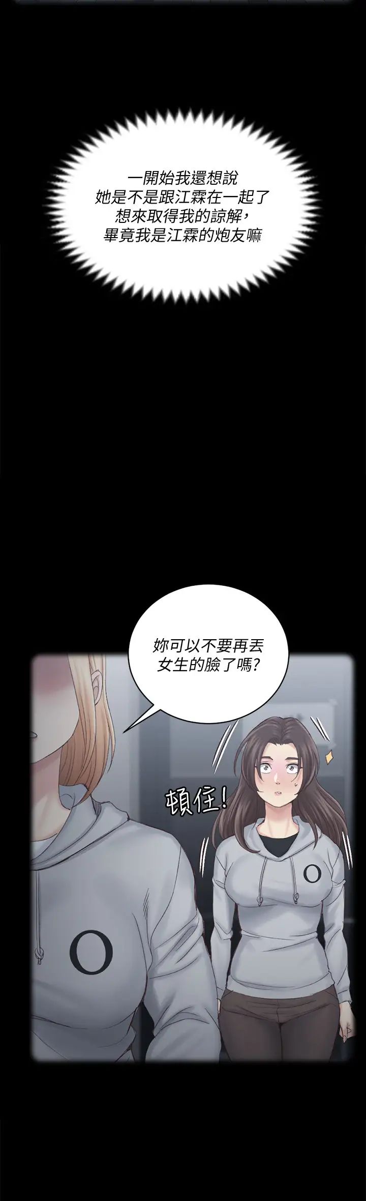 迎新小套房第133话-信爱的真面目