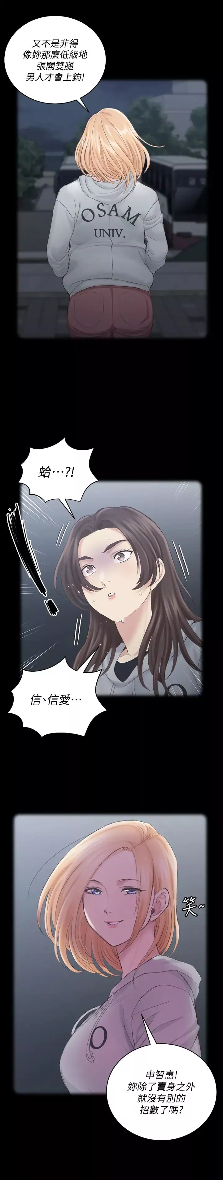 迎新小套房-第133话-信爱的真面目 - 图片 45