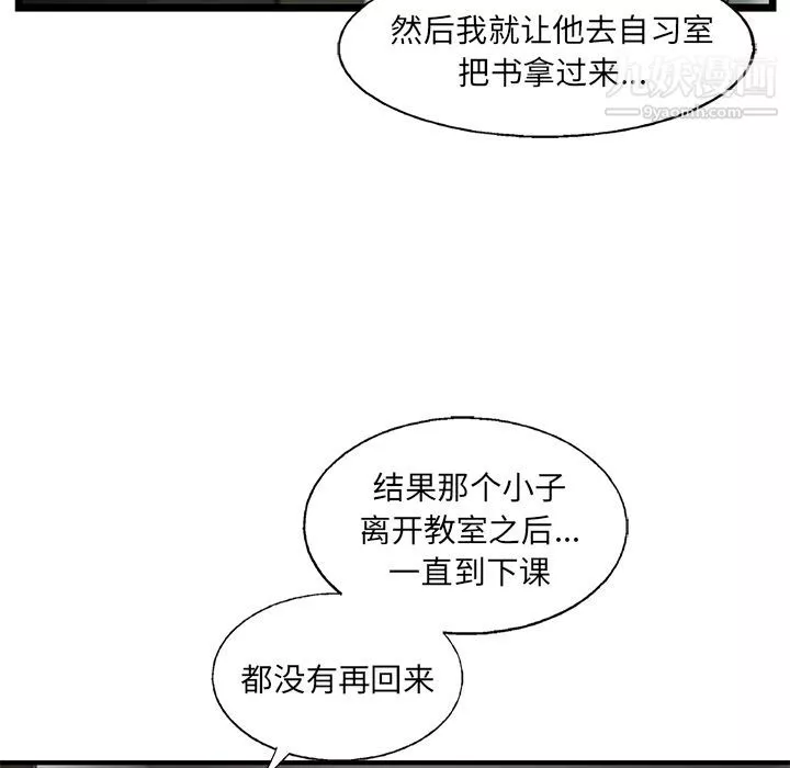 ANGRYCHAIR-第39话 - 图片 57